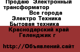 Продаю. Электронный трансформатор Tridonig 105W12V - Все города Электро-Техника » Бытовая техника   . Краснодарский край,Геленджик г.